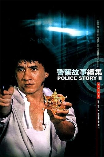 Police.Story.2.1988.REMASTERED.1080p.BluRay.x264-GHOULS