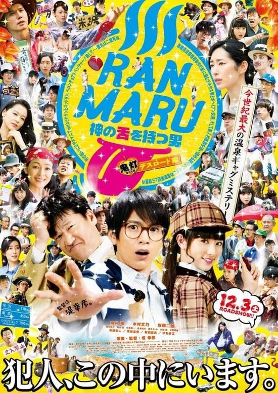 Ranmaru.The.Man.with.the.God.Tongue.2016.720p.BluRay.x264-WiKi