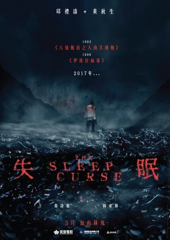The.Sleep.Curse.2017.CHINESE.1080p.BluRay.REMUX.AVC.DTS-HD.MA.7.1-FGT