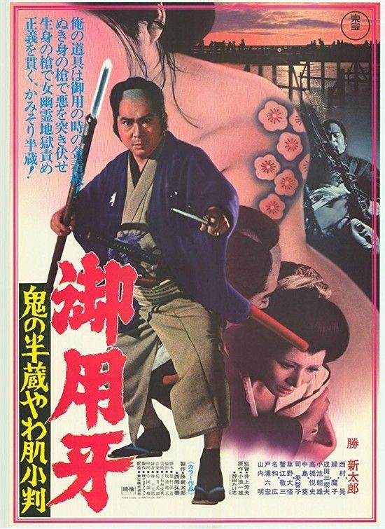 Goyokiba.Oni.no.Hanzo.yawahada.koban.1974.1080p.WEBRip.DDP2.0.x264-SbR