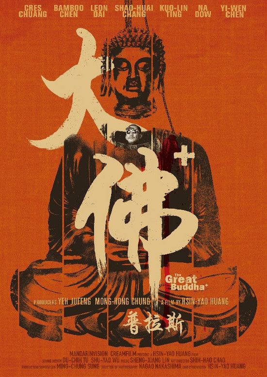 The.Great.Buddha.Plus.2017.CHINESE.1080p.BluRay.x264.DTS-MT