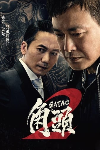 Gatao.2.Rise.of.the.King.2018.CHINESE.1080p.BluRay.x264.DTS-MT
