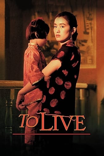 To.Live.1994.CHINESE.1080p.BluRay.x264.DD2.0-HDH