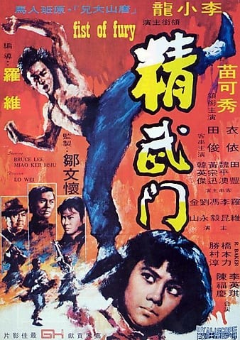 Fist.of.Fury.1972.CHINESE.2160p.BluRay.HEVC.DTS-HD.MA.6.1-ADC