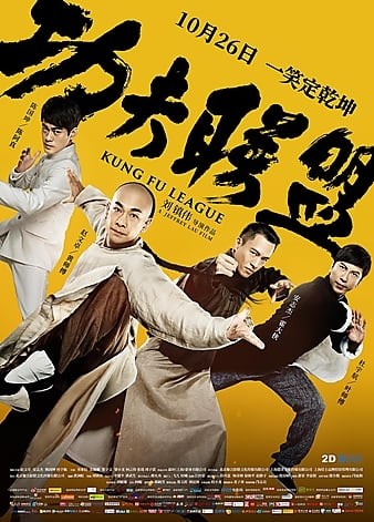 Kung.Fu.League.2018.CHINESE.1080p.BluRay.x264-WiKi
